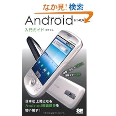 Android HT-03A����K�C�h