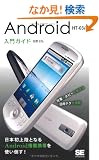 Android HT-03A����K�C�h