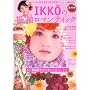 IKKO�̐U�����}���e�B�b�N (TODAY���b�N)