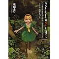�Ђ��炵�̂Ȃ����Ɂ@��O�b�@�M�E���ҁ@�i��j (���C�Е���)