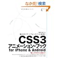 ������X�}�[�g�t�H���T�C�g�������ICSS3�A�j���[�V�����E�u�b�N for iPhone & Android