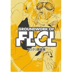 �t���N������W Groundwork of FLCL (�K�C�i�b�N�X �A�j���[�V��������W�E��R���e�V���[�Y)