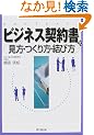 �r�W�l�X�_�񏑂̌����E������E���ѕ� (DO BOOKS)