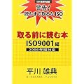 ���O�ɓǂޖ{ ISO9001��2008�N�őΉ��\�x��!�ǂނ܂Ŏ���ISO (ISO�֘A���I��)