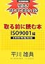 ���O�ɓǂޖ{ ISO9001��2008�N�őΉ��\�x��!�ǂނ܂Ŏ���ISO (ISO�֘A���I��)