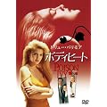�{�f�B�q�[�g �A�����C�e�b�h�E�G�f�B�V���� [DVD]