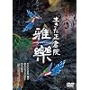 ���������q�@ ��y [DVD]