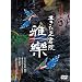 ���������q�@ ��y [DVD]