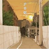 [CD]doriko 夕日坂