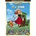 ���E���쌀��E�����Ł@�y���[�k���� [DVD]