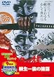 �����ꑰ�̉A�d [DVD]