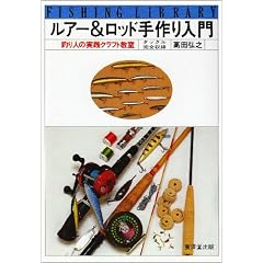 ���A�[&���b�h�������\�ނ�l�̎��H�N���t�g���� (�t�B�b�V���O���C�u�����[)
