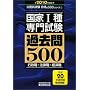 ����1���厎�� �ߋ���500[2010�N�x��] (���������� ���i��500�V���[�Y 2)
