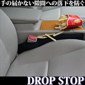 ���Ԃւ̗�����h��DROP STOP�i�h���b�v�X�g�b�v�j