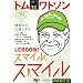 �g���E���g�\���@LESSON�@�X�}�C���A�X�}�C���@PART2 (<DVD>)