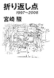 �܂�Ԃ��_�\1997~2008
