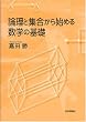 �_���ƏW������n�߂鐔�w�̊�b