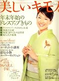 [Book] 美しいキモノ 2007年 12月号 [雑誌]