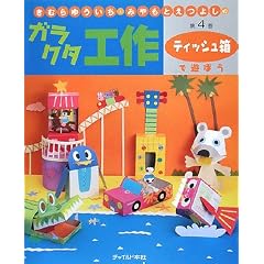 ���ނ�䂤�����E�݂���Ƃ��悵�̃K���N�^�H��q��4���r�e�B�b�V�����ŗV�ڂ� (���ނ�䂤�����E�݂���Ƃ��悵�̃K���N�^�H�� �� 4��)
