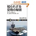 �m��ꂴ����̔閧�@�C�Ƌ�ɓW�J����C���n�̕��䗠�ɔ��� (�T�C�G���X�E�A�C�V��)