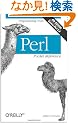Perl Pocket Reference (Pocket Reference (O'Reilly))