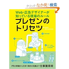 �v���[���̃g���Z�c Web�E�L���f�U�C�i�[���m���Ă��錻��̃��[��