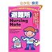 ��Nursing Note�\�ЊQ���Ō�S����