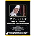 �}�U�[�E�e���T~�_�̈���������~ [DVD]