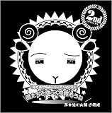 [CD]浪川大輔 近藤隆 羊でおやすみシリーズ Vol.21「僕たちとゆっくり休もうね」