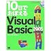 10���ł��ڂ���Visual Basic 2005���勳��