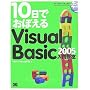10���ł��ڂ���Visual Basic 2005���勳��