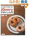 Web����̌���Ŏg�� jQuery�f�U�C������ (WEB PROFESSIONAL)
