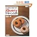 Web����̌���Ŏg�� jQuery�f�U�C������ (WEB PROFESSIONAL)