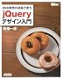Web����̌���Ŏg�� jQuery�f�U�C������ (WEB PROFESSIONAL)
