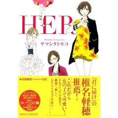 HER (Feel�R�~�b�N�X)