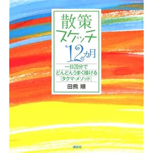 �U��X�P�b�`12���� ���20���łǂ�ǂ񂤂܂��`����u�^�N�}�E���\�b�h�v