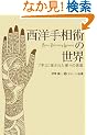 ���m�葊�p�̐��E�\�w��x�ɏh���ꂽ���X�̌��t