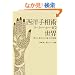 ���m�葊�p�̐��E�\�w��x�ɏh���ꂽ���X�̌��t