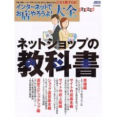 �C���^�[�l�b�g�ł��X��낤��!��S �l�b�g�V���b�v�̋��ȏ� (�A�X�L�[���b�N)
