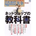 �C���^�[�l�b�g�ł��X��낤��!��S �l�b�g�V���b�v�̋��ȏ� (�A�X�L�[���b�N)
