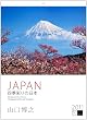 2011�uJAPAN/�l�G�ʂ�̓��{�v�Ǌ|