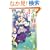 �吳�싅���B�\�y�ƚ��ɂ܂݂�܂� (�g�N�}�E�m�x���YEdge)