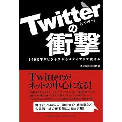 Twitter�̏Ռ� 140�������r�W�l�X���烁�f�B�A�܂ŕς���