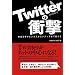 Twitter�̏Ռ� 140�������r�W�l�X���烁�f�B�A�܂ŕς���