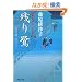 �c���\����蓯�S�E�����Y�T (�˓`�Е���)
