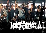 [DVD]AI 日本武道館 A.I.【初回限定盤】 [DVD]