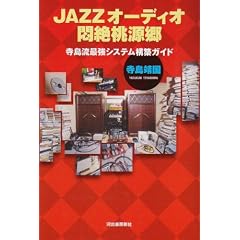 JAZZ�I�[�f�B�I��Ⓧ�����\�������ŋ��V�X�e���\�z�K�C�h