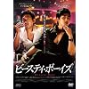 �r�[�X�e�B�E�{�[�C�Y [DVD]