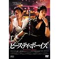 �r�[�X�e�B�E�{�[�C�Y [DVD]