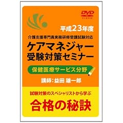 ����23�N�x�P�A�}�l�W���[�󌱑΍�Z�~�i�[ �ی���Õ��� [DVD]